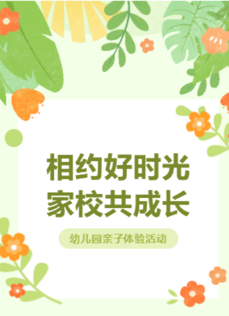 家长会公众号模板预览图